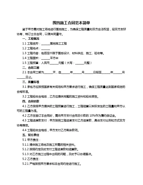 围挡施工合同范本简单