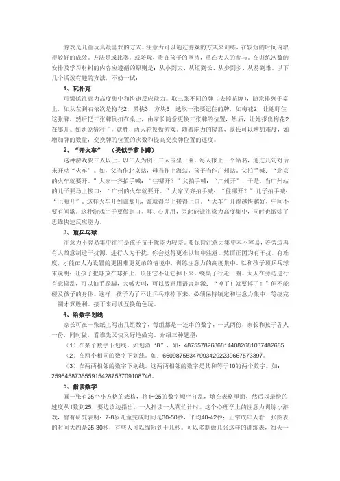 训练孩子专注力的9个小游戏