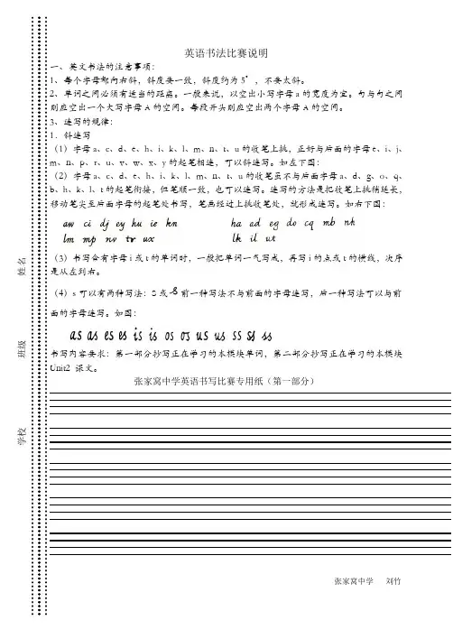 张家窝英语书法比赛专用纸