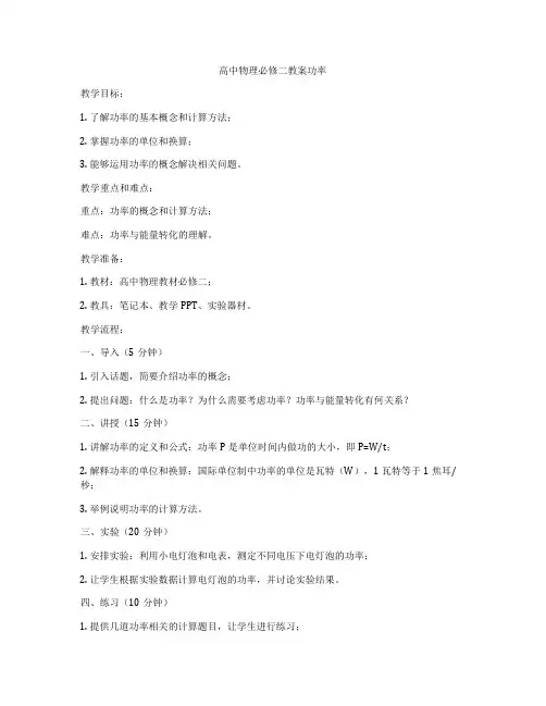 高中物理必修二教案功率