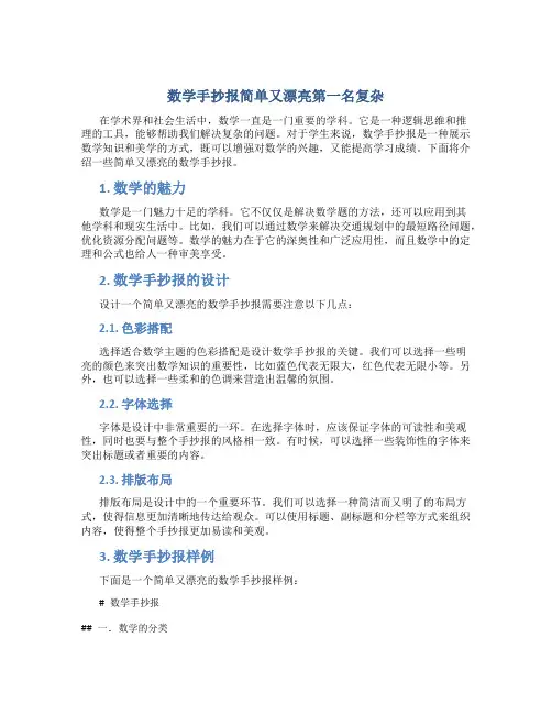 数学手抄报简单又漂亮第一名复杂