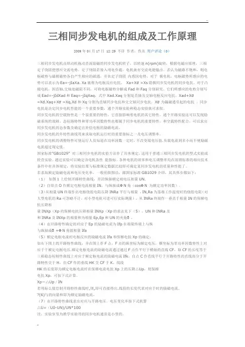 三相同步发电机的组成及工作原理