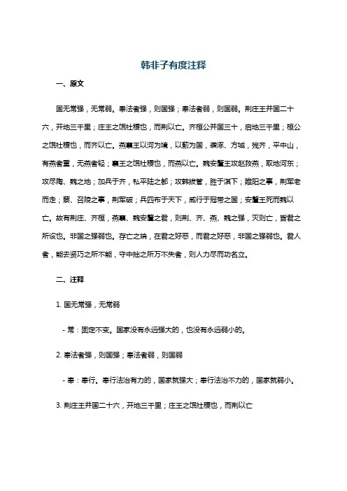 韩非子有度注释
