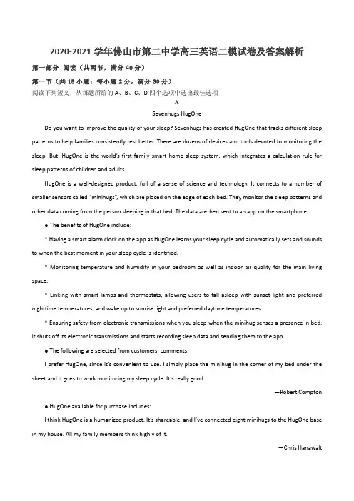 2020-2021学年佛山市第二中学高三英语二模试卷及答案解析