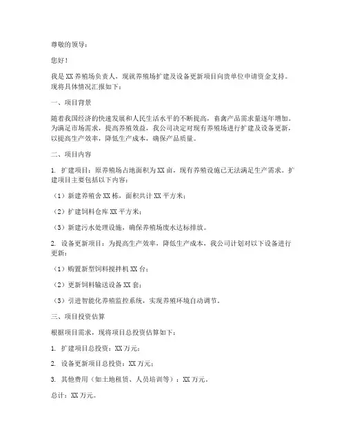 养殖资金申请书