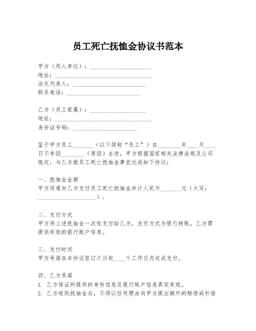 员工死亡抚恤金协议书范本