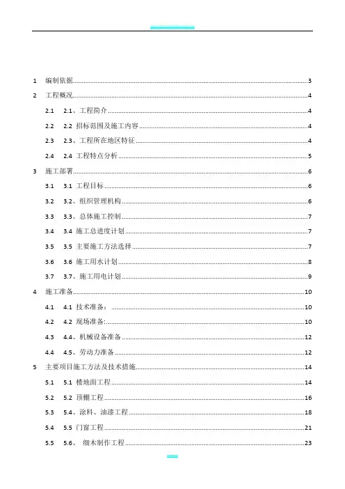 华师教室装修改造工程施工组织设计