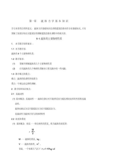流体力学基础知识