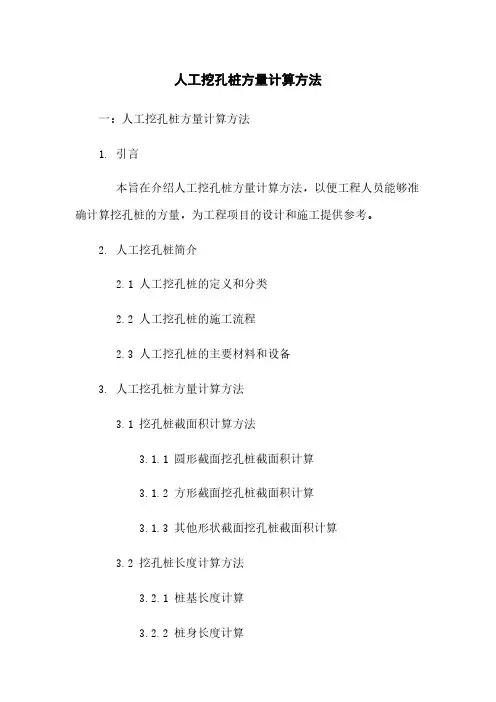 人工挖孔桩方量计算方法