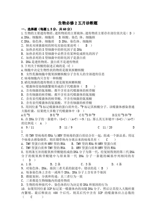 人教版生物必修2第3、4、5章月考题