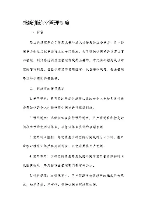 感统训练室管理制度