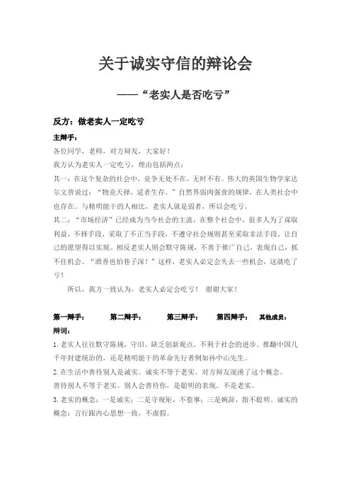 拒绝谎言,诚实做人