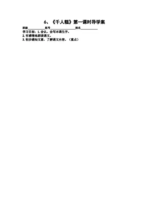 部编二年级语文下册《6、千人糕》第一课时导学案