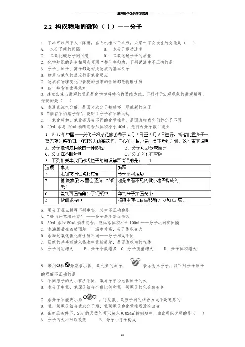 粤教版化学九年级上册典型习题练习：2.2构成物质的微粒(Ⅰ)--分子(普通版).docx
