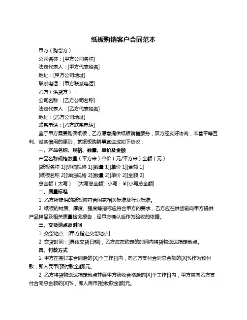 纸板购销客户合同范本