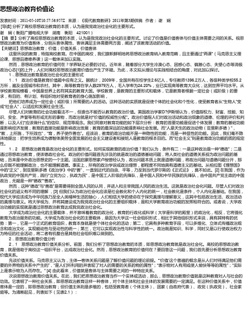 思想政治教育价值论