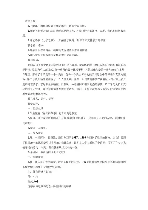 《七子之歌》音乐教案