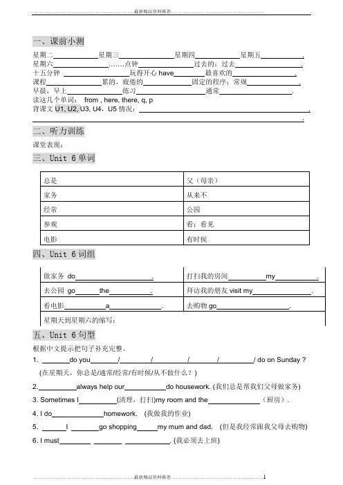 最新广州版最新版小学英语新版四年级下册U6教案