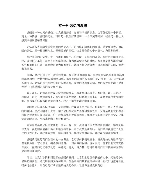 有一种记忆叫温暖