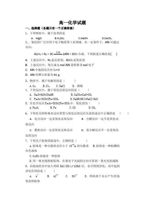 高一化学人教版必修一氧化还原与离子反应练习