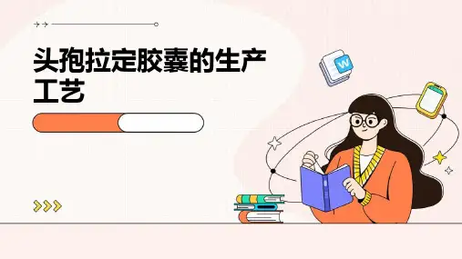 头孢拉定胶囊的生产工艺