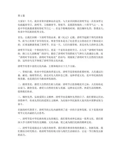 优秀清明节演讲稿三分钟(3篇)