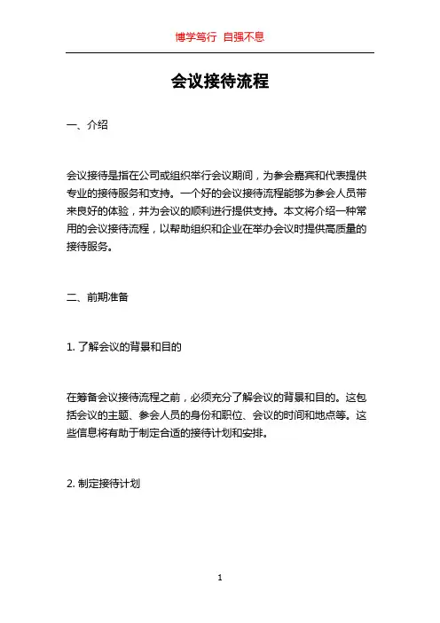 会议接待流程