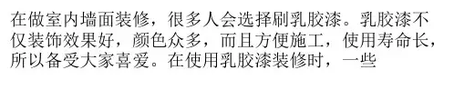 如何刷乳胶漆 乳胶漆怎么涂刷更平整