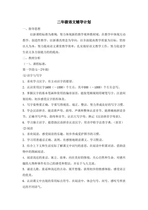 2020二年级第二学期语文教学计划