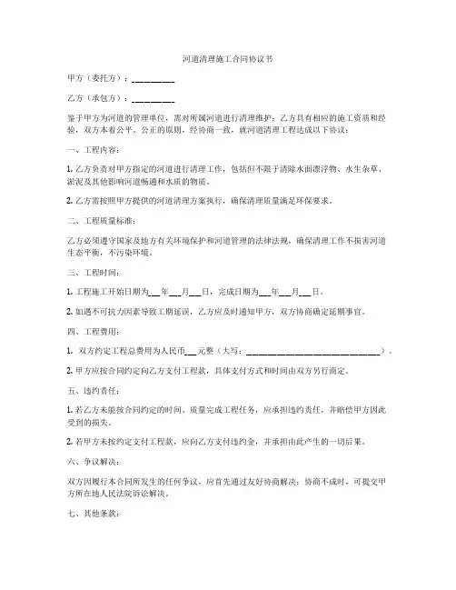 河道清理施工合同协议书