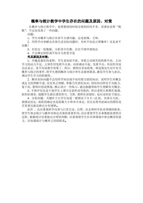 概率与统计教学中学生存在的问题及原因