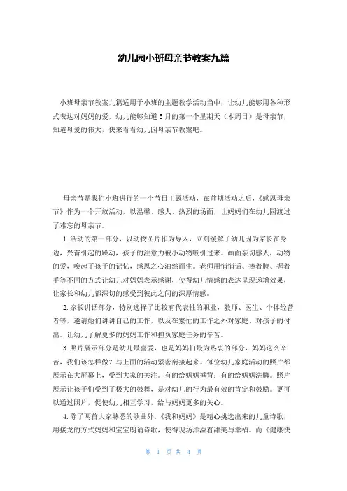 幼儿园小班母亲节教案九篇