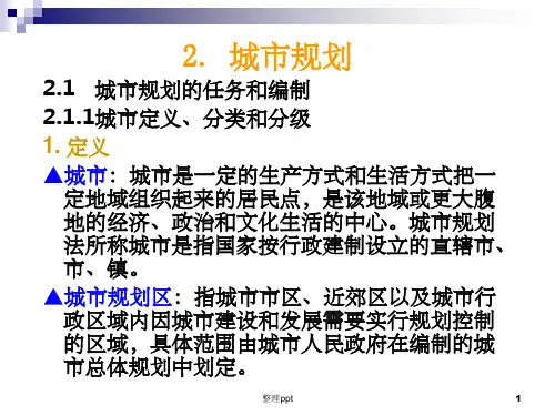 《城市规划》PPT课件
