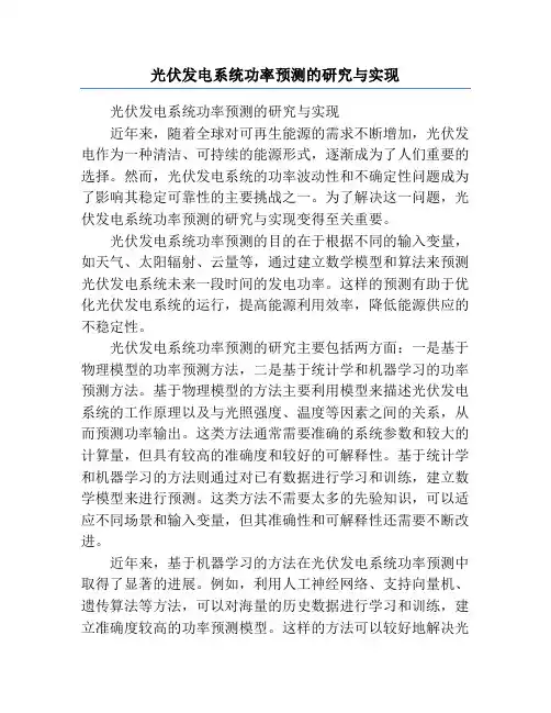 光伏发电系统功率预测的研究与实现