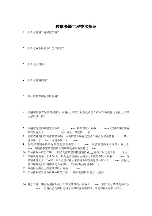 (精选文档)幕墙规范测试题
