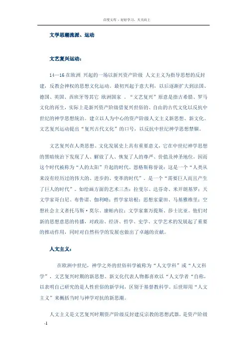 文学思潮流派