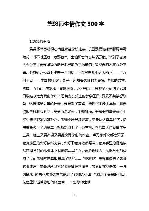 悠悠师生情作文500字