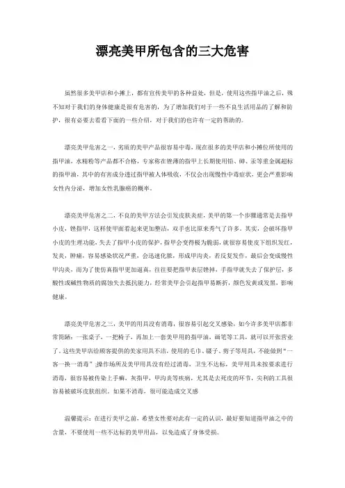 漂亮美甲所包含的三大危害