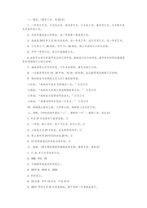 2020苏教版小学数学三年级下册第五单元考试测试卷及参考答案