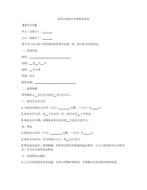 租房合同协议书带押金说明