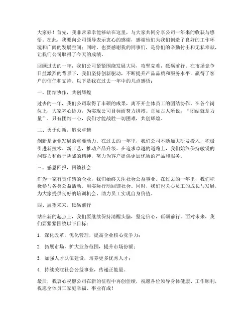嘉宾在公司年会发言稿范文