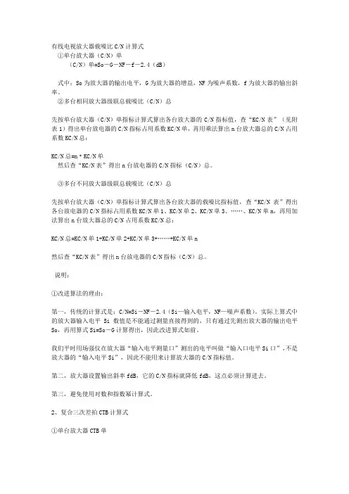 有线电视放大器载噪比C_N计算式