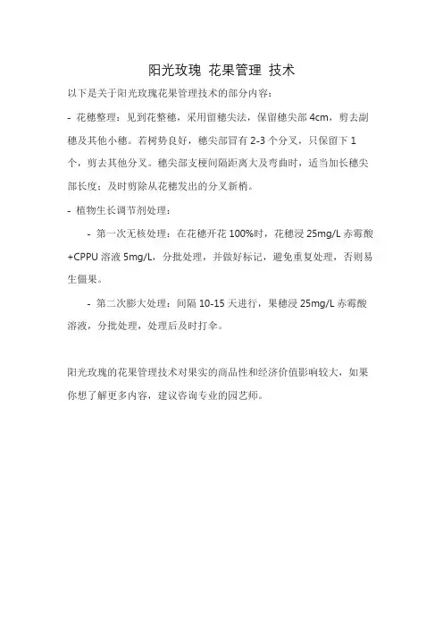 阳光玫瑰 花果管理 技术