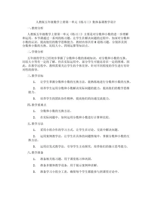 人教版五年级数学上册第一单元《练习三》集体备课教学设计