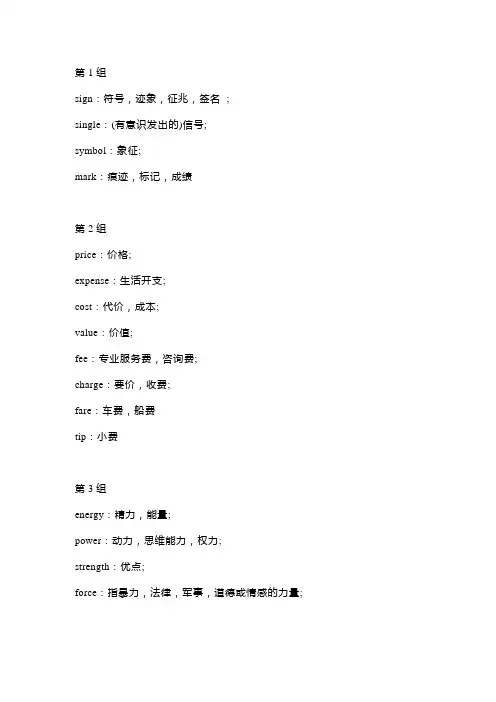 高中阶段英语近义词总结