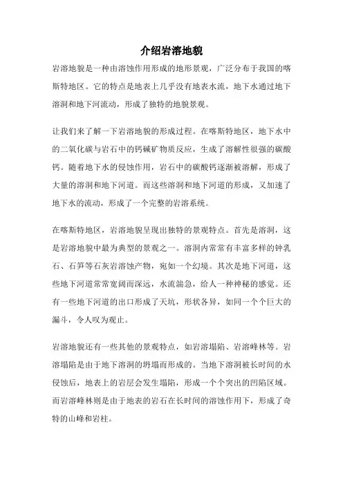 介绍岩溶地貌