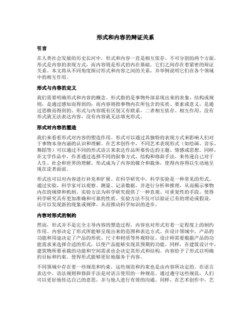 简述形式和内容的辩证关系