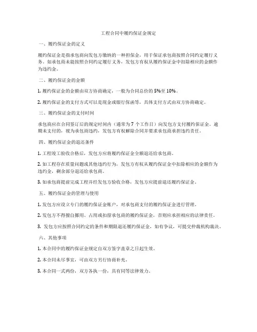 工程合同中履约保证金规定
