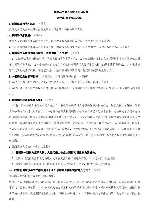 部编版道德与法治八年级下册全册复习资料.doc
