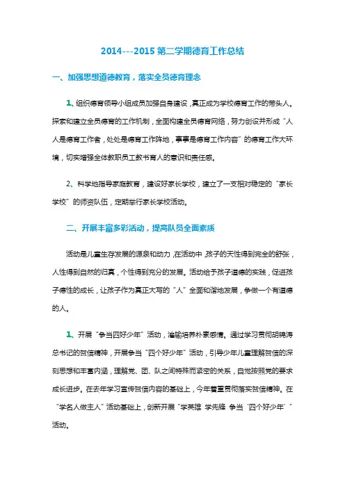 2014德育总结
